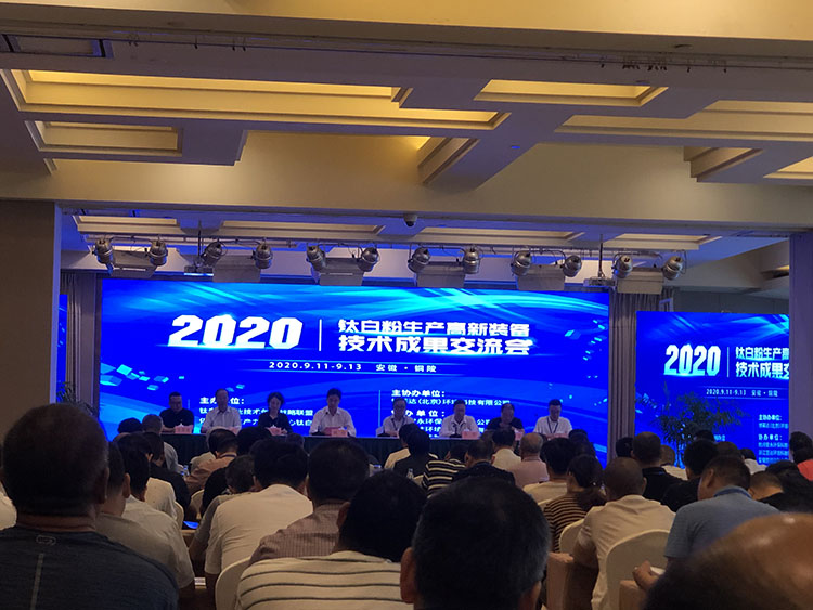 2020年行業(yè)交流會